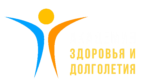 Академия здоровья и долголетия Академия здоровья и долголетия Виктора Стерликова и Сергея Пинигина